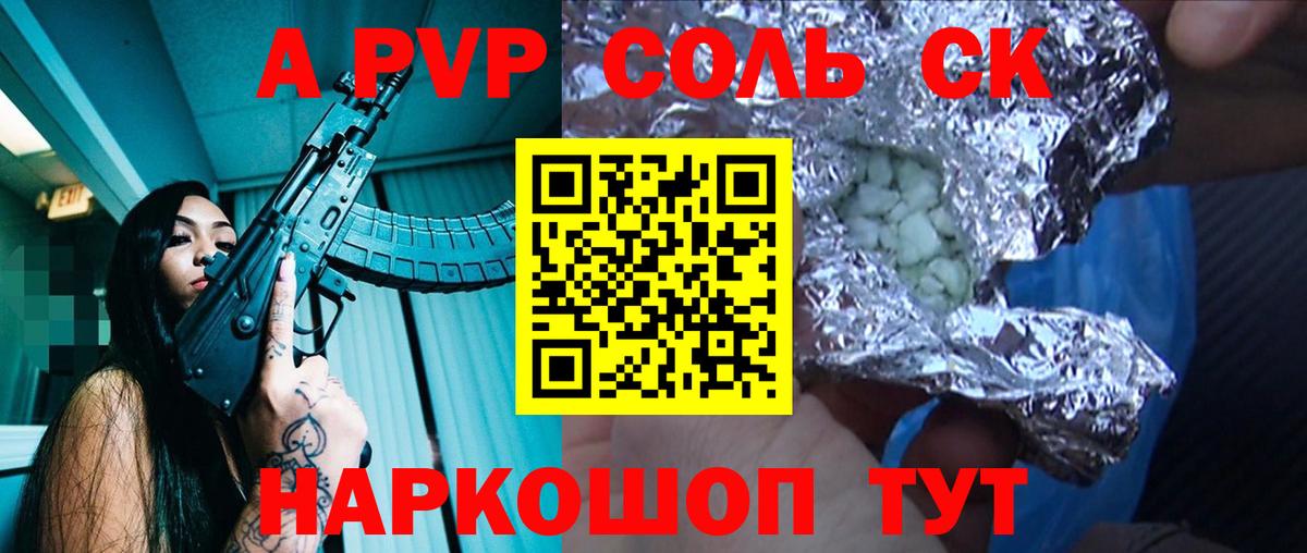 A PVP Crystall Куйбышев