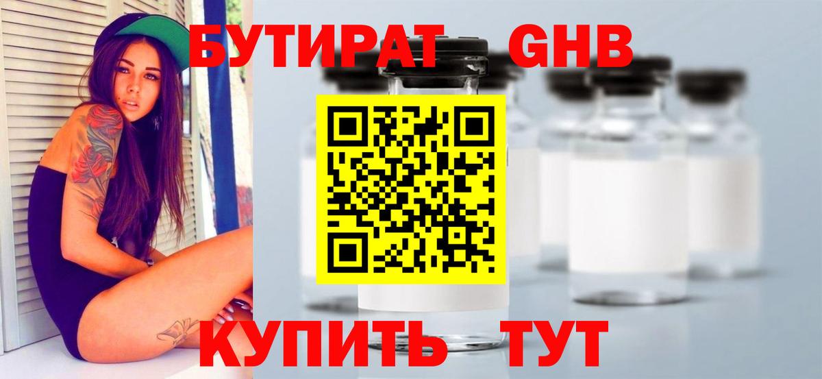 БУТИРАТ жидкий экстази Куйбышев