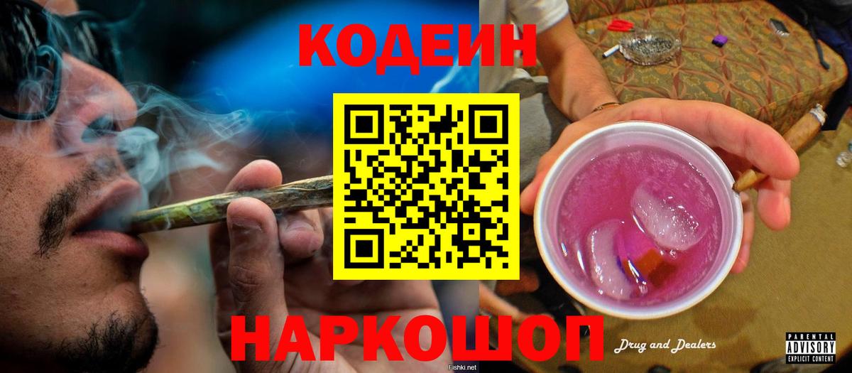 Куйбышев  Кодеиновый сироп Lean напиток Lean (лин)  Вход с VPN  Кодеиновый сироп Lean Purple Drank 