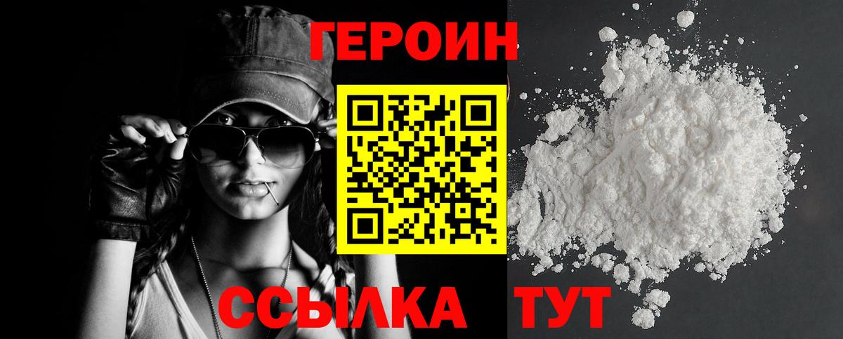 ГЕРОИН Heroin  Вход с VPN  Куйбышев 