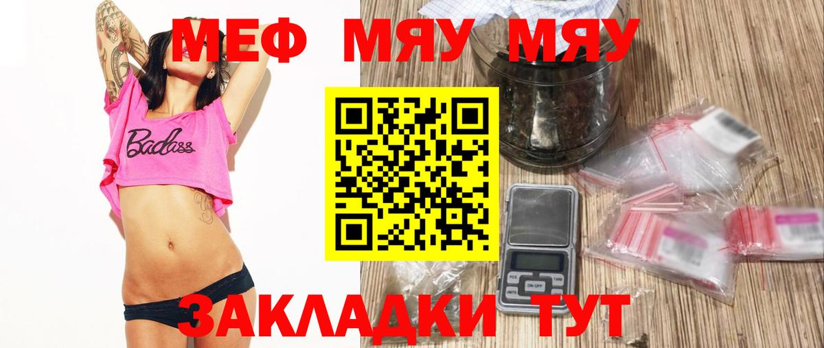 МЯУ-МЯУ mephedrone  Вход с VPN  Меф  Меф  Меф мука  Куйбышев 