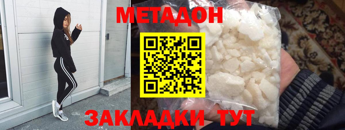МЕТАДОН мёд Куйбышев