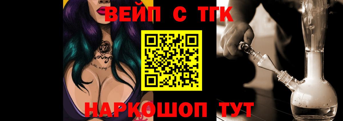 ТГК вейп Куйбышев